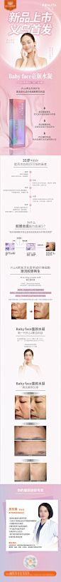 润娜塔新品上市专题设计-志设网-zs9.com