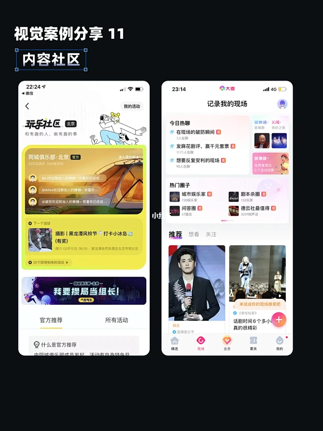 【ui视觉案例分享】— 话题社区广场首页