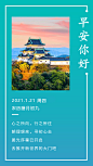 阳光激励早安语配图片，1月21早上好日签带字