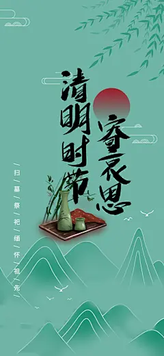 创意传统节日清明节宣传海报