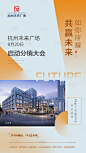 【源文件下载】 海报 商业地产 商铺 商业街 招商  分销 启动大会 推介会 简约 样板房