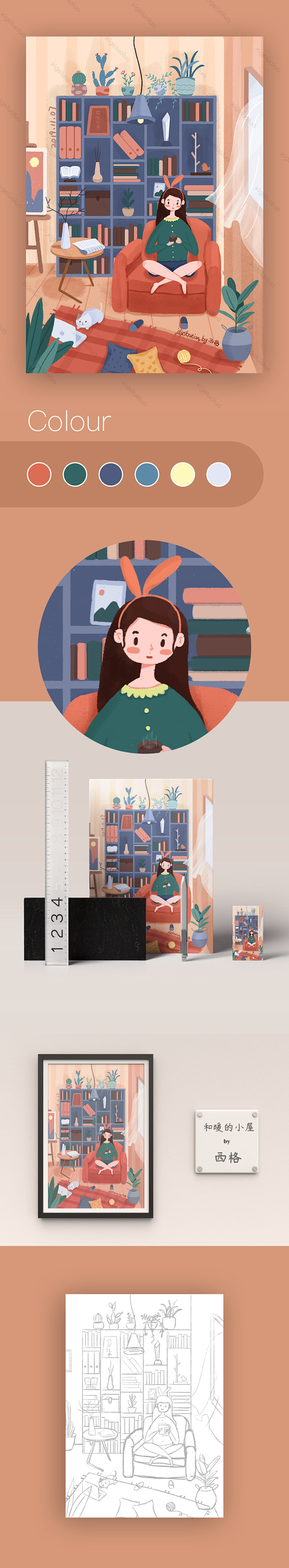 和暖的小屋西格插画