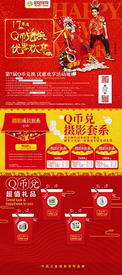 新年积分兑换长海报