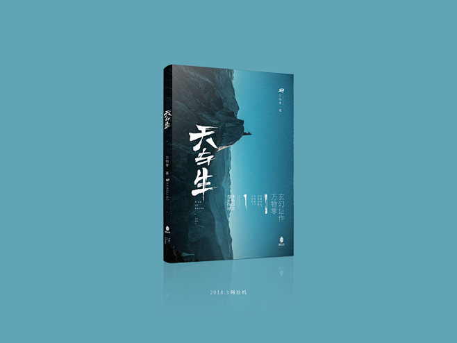 DESIGN BY啾处机 - 天与生 封...