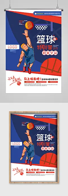 篮球技能培训招生宣传海报
