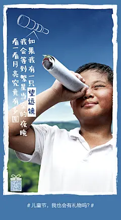 【关注贫困儿童公益片：儿童节，我也会有礼物吗？】新媒体创意海报 。60000张优质采集：优秀排版参考 / 摄影美图 / 视觉大片提升审美。@Javen金