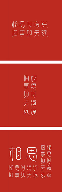 阿程呀采集到字体