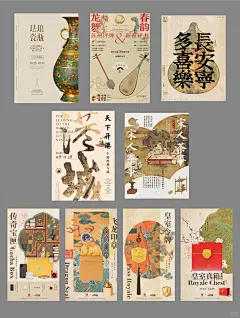 海报设计 中式元素海报 排版设计 - 小红书