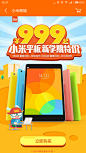 闪屏广告 (5)
