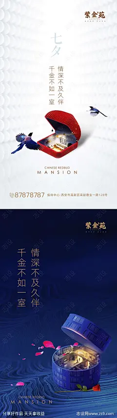 地产七夕系列海报-源文件-志设网-zs9.com