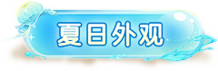 你很有灵性采集到奖励资源