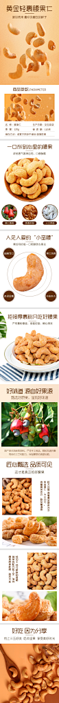 腰果详情页