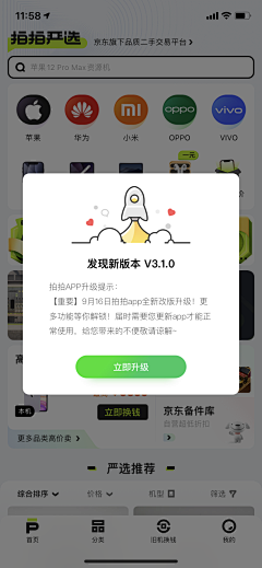 阿软a采集到【UI】版本更新弹窗