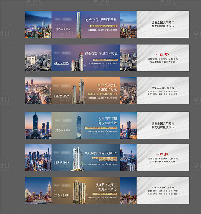 【源文件下载】 海报 广告展板 房地产 ...