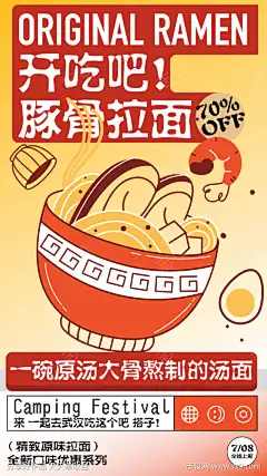 美食拉面餐饮开业商业插画活动海报视觉_源文件下载_AI格式_900X16000像素-海报,开业,新店-作品编号:2024070315453131-源文件库-ywjfx.cn