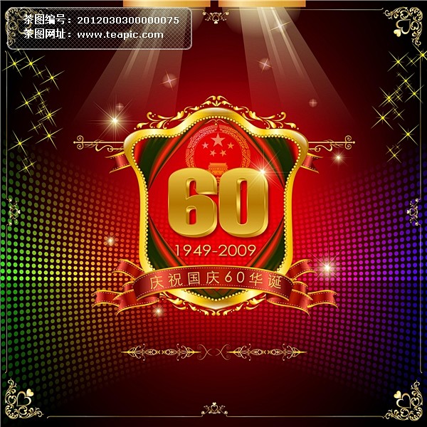 国庆60周年庆祝活动标志#国庆##60周...