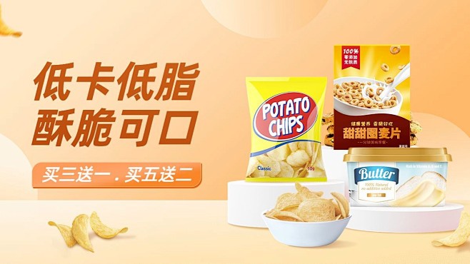 简约食品零食电商横版海报banner