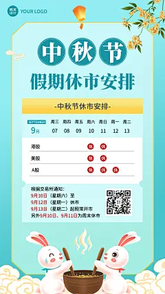 中秋节金融证券股市放假手绘手机海报