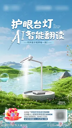 护眼台灯海报-源文件-志设网-zs9.com