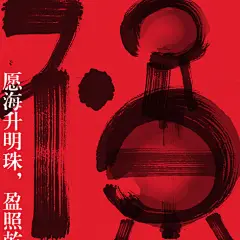 一个福字，承载着中国人心里朴素的生活向... 来自中国银联 - 微博