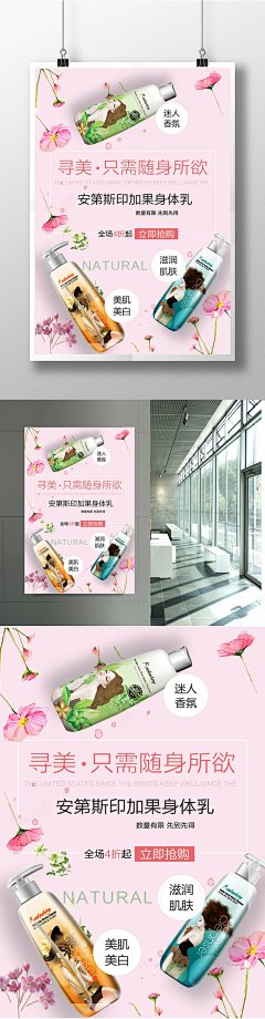 粉色唯美身体乳促销海报身体乳 化妆品 保湿 补水 养生 润滑 美白 沐浴露 护肤 化妆品展板 护肤品海报 海报背景 美白 补水 抗皱纹 祛斑 抗衰老 抗衰 素材下载 模板下载 护肤品模型 白色护肤品 护肤品 化妆品广告2995