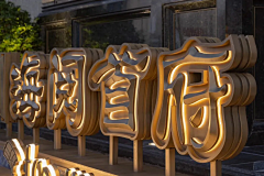 YANG12378采集到景观入口字