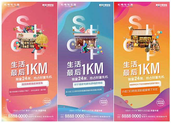 地产社区商铺价值点海报AI源文件