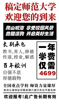 高校大学招生恶搞广告牛皮藓海报