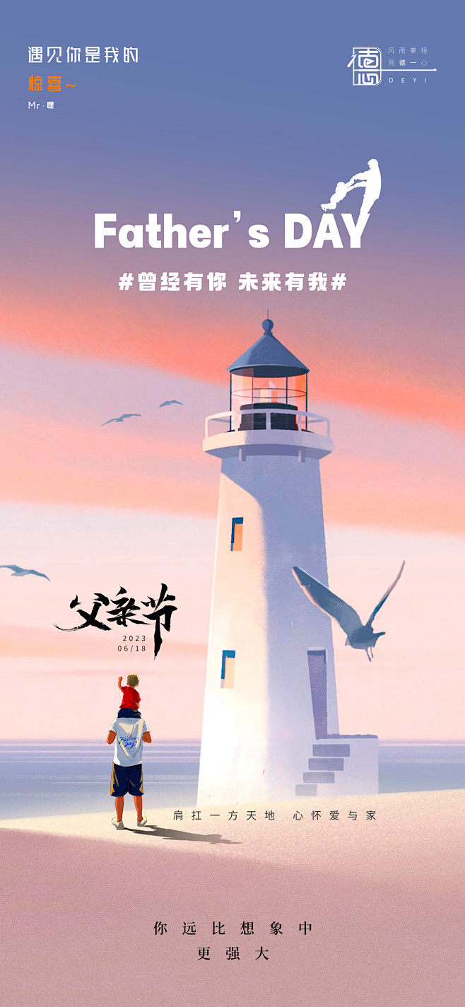 父亲节海报-志设网-zs9.com