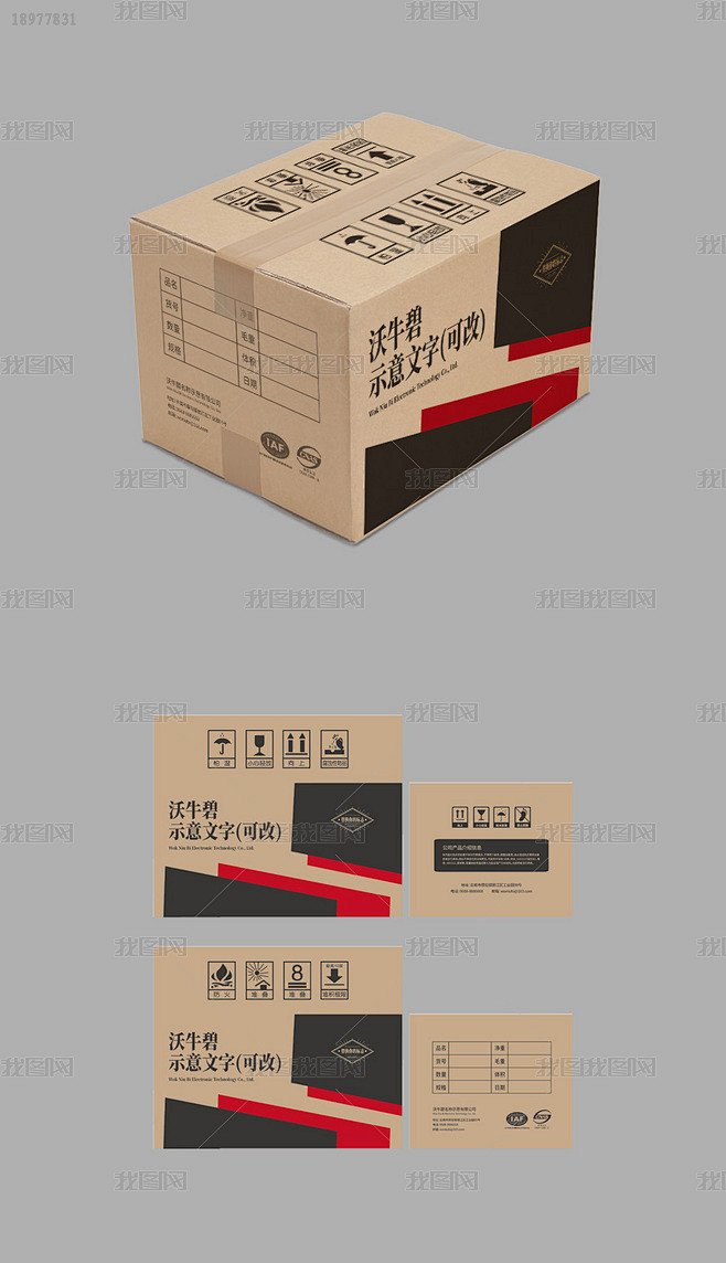 双十二快递包装外纸箱设计（展开图）