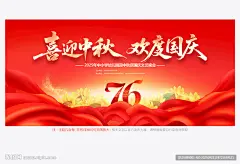 学校国庆 幼儿园国庆 中小学国庆 校园国庆 2025 国庆 国庆节 国庆76周年 76周年 国庆节晚会 国庆背景 国庆海报 国庆晚会背景 国庆舞台背景 国庆节海报 国庆宣传 国庆节宣传 盛世华诞 欢度国庆 76周年海报 76周年展板 76周年背景 国庆活动 国庆晚会 国庆文艺晚会