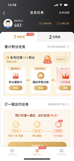 Albertsky采集到app_会员中心