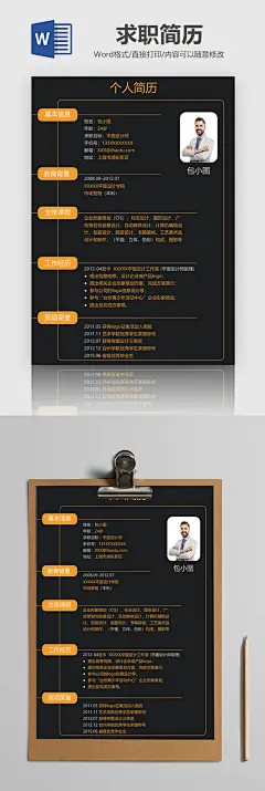 大气商务简约风设计师简历Word模板