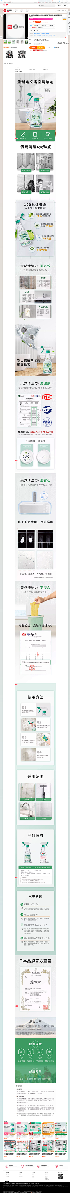 地球ONLINE（打工版）采集到家清详情页(1)