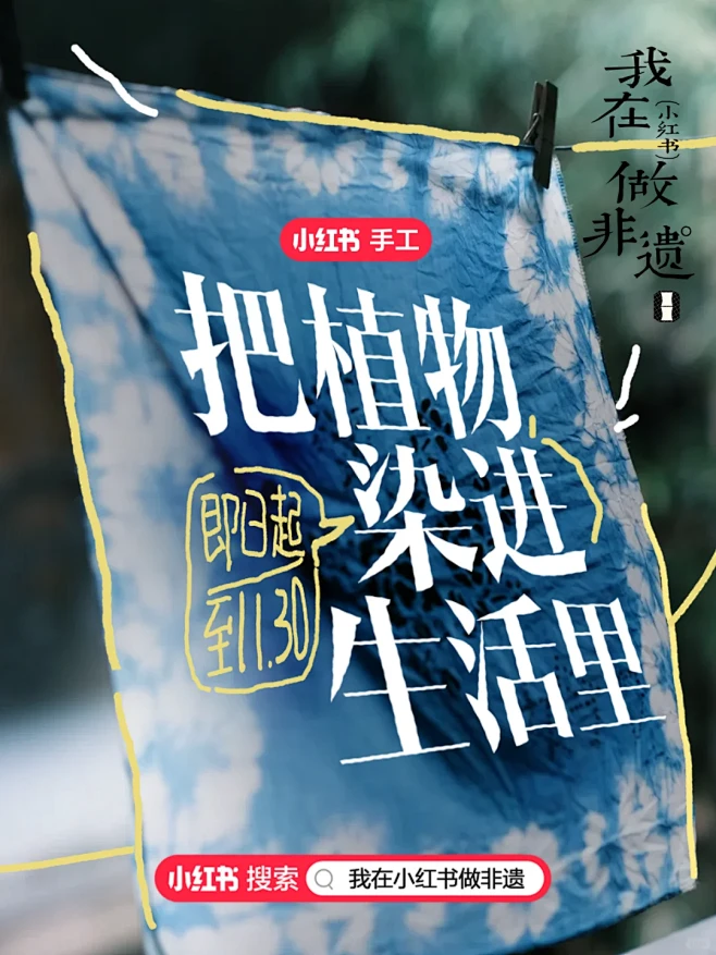 把植物染进生活里 - 小红书