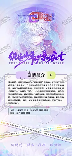 剧本杀推广微信宣传海报 【酷图网】海报,游戏,剧本杀,微信,推广,宣传,简约,漫画,