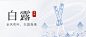 白露-家由你免洗去渍笔电商微信公众号详情页设计