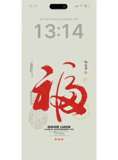 發，福，喜，楽，顺，囍｜文字壁纸 - 小红书