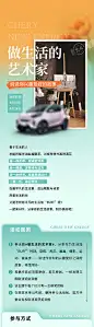 做生活的艺术家互动征集活动规则页长图-源文件分享-ywjfx.cn