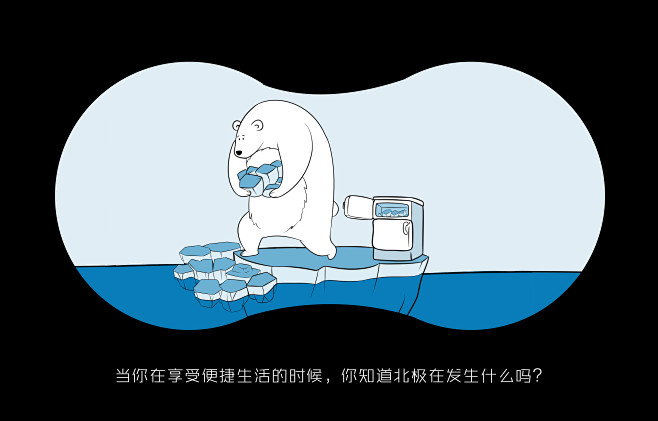      本作品以诙谐的方式表达了北极熊...