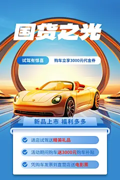 新能源智能汽车试驾锂电池混动购车海报