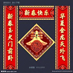 春联 对联 春节对联 狗年对联 新年春联 对联广告 春联设计 2018对联 年年有鱼 春字 春 2018春联 精美对联 创意对联 新对联 春节超市装饰 新年对联 2018年对联 对联背景 狗年 新春对联 2018春节对联 喜庆对联 春节 对联素材 对联图片 对联春节 春联对联 对联设计 福字对联 狗年对联春联