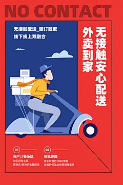 外卖公司海报设计模板图
