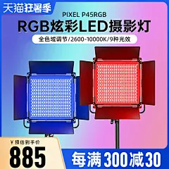 品色P45c led摄影灯rgb补光灯影视灯演播室灯光户外人像拍照视频灯光直播间彩色打光灯-tmall.com天猫