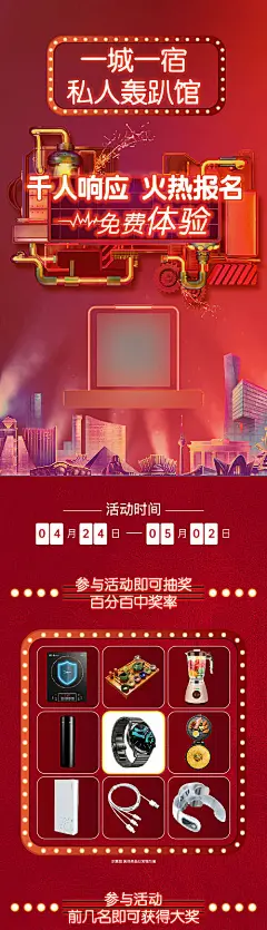 海报 长图 轰趴 民宿 抽奖 报名 霓虹灯 