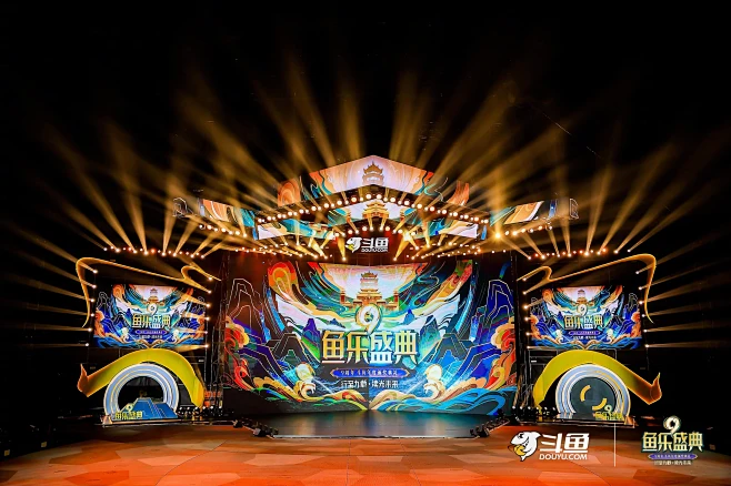 斗鱼9周年鱼乐盛典_周年庆典图集-活动汪
