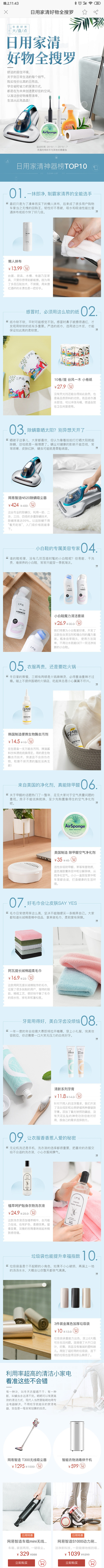 严选清洁