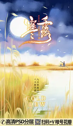 【V49】中国风创意寒露字体二十四节气海报 (9)