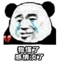爱消失了呗感情淡了呗表情包 感情淡了呗熊猫头表情包_GIF之家
