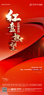 地产热销红盘红金海报-素材库-sucai1.cn